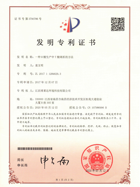 شهادة طريقة تفكك حمض تي (T-acid) في إنتاج حمض الهيدروكسيل